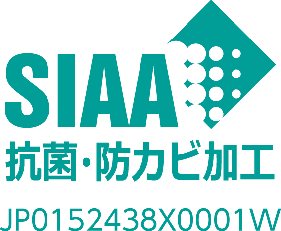 SIAA 抗菌・防カビ加工